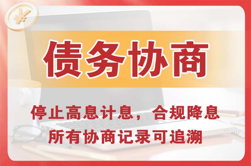 大连债务协商